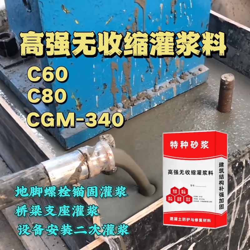 长海灌浆料施工需要振捣吗？